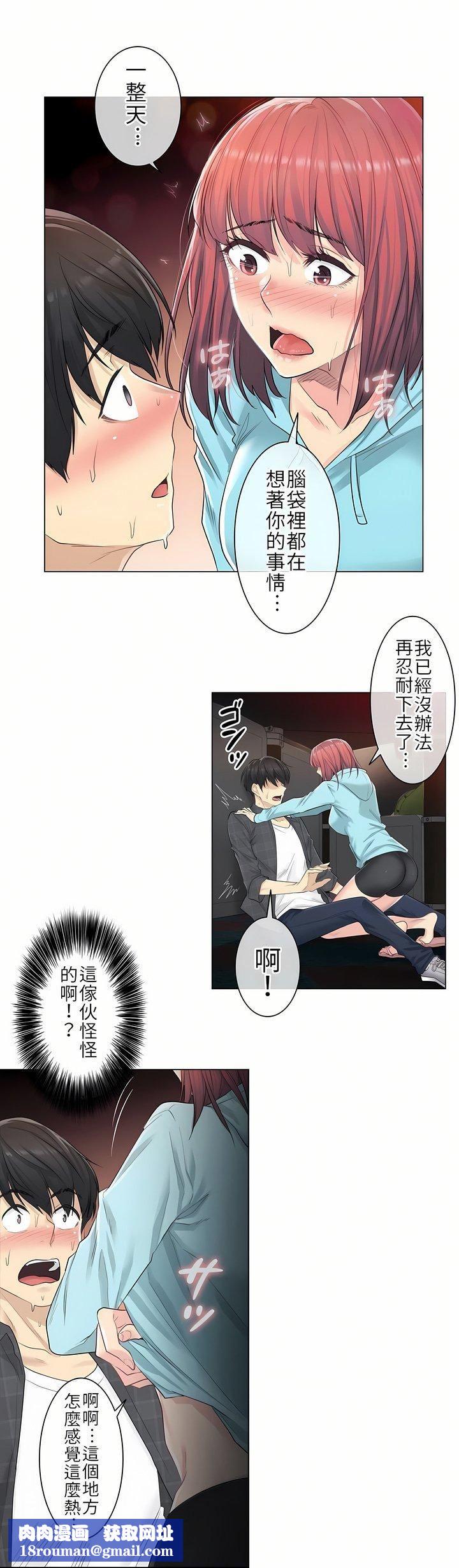 触电！～解封之触～第2话