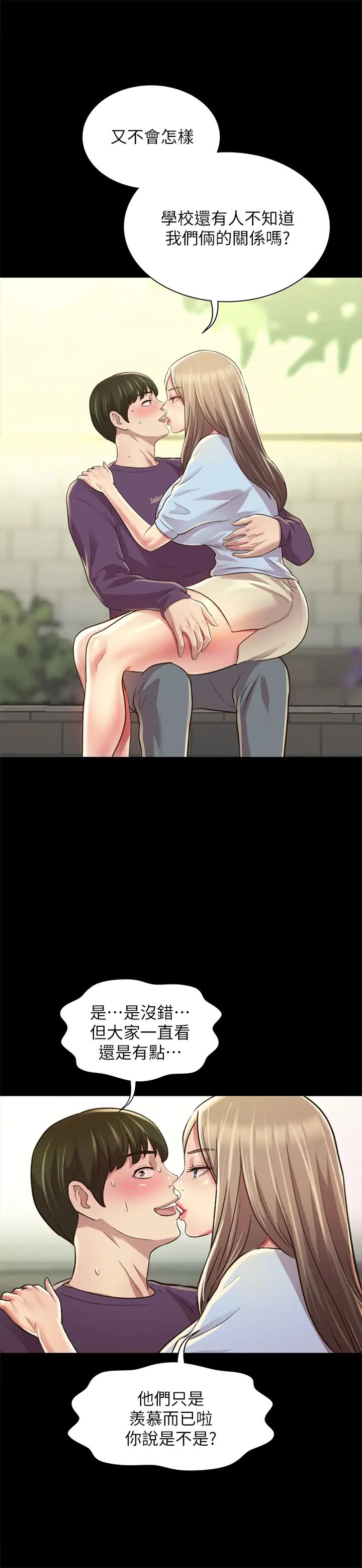 朋友,女朋友第95话-身心契合的两人