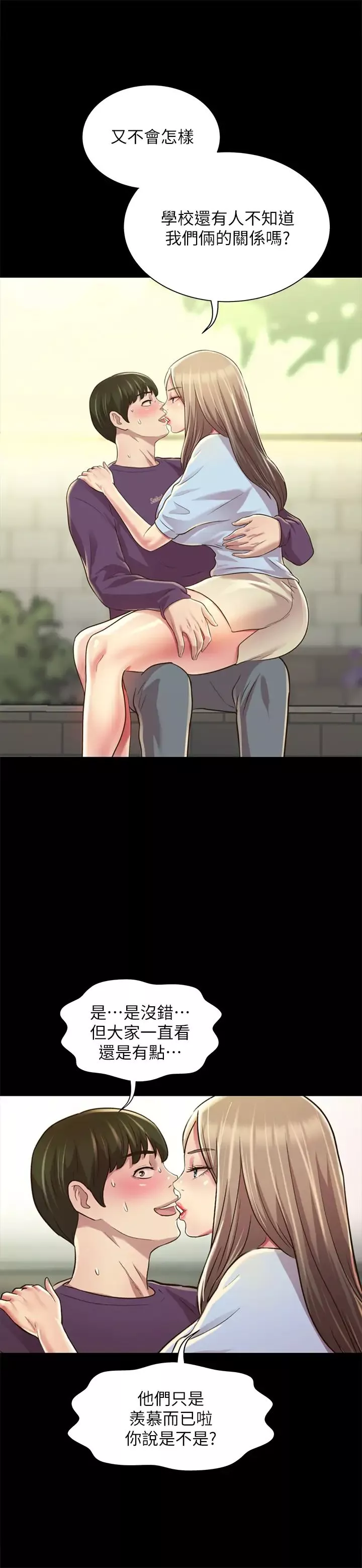 朋友,女朋友-第95话-身心契合的两人 - 图片 34
