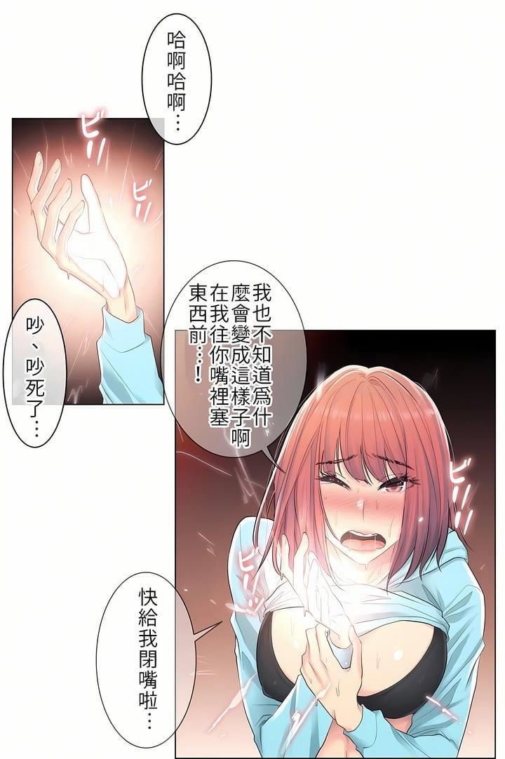 触电!~解封之触~第2话