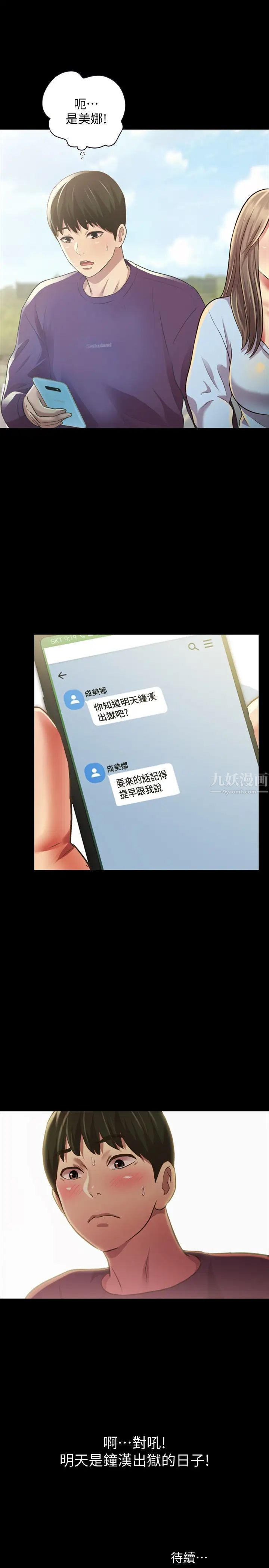 朋友,女朋友第95話-身心契合的兩人