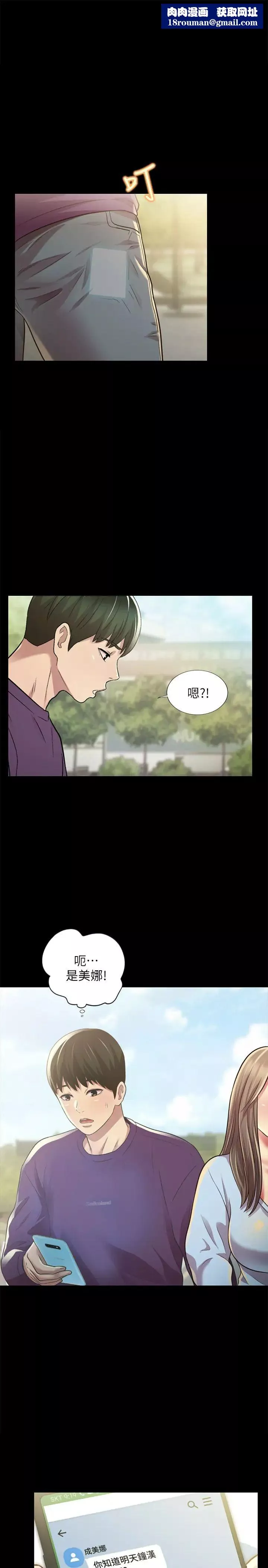 朋友,女朋友-最终话-迈向全新的世界 - 图片 1