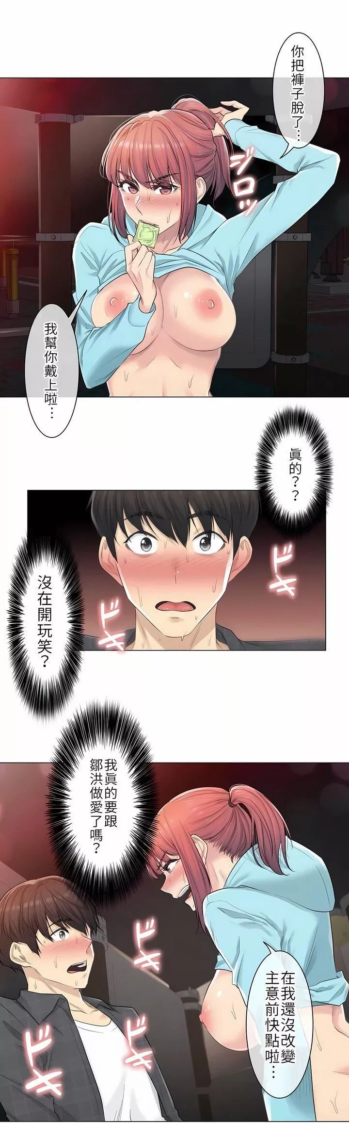 触电！～解封之触～-第2话 - 图片 28