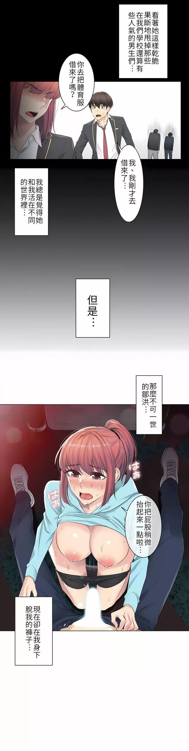 觸電！～解封之觸～第3話