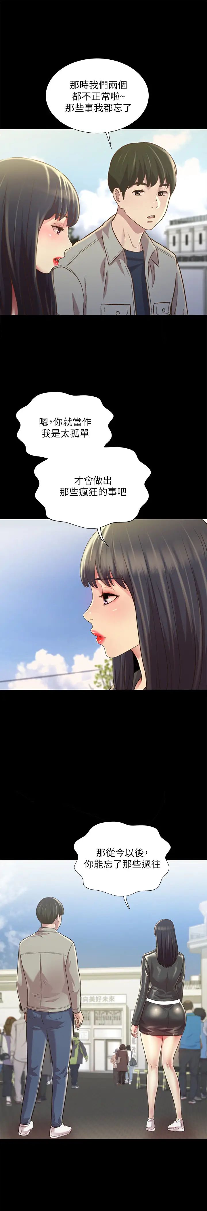 朋友,女朋友最终话-迈向全新的世界