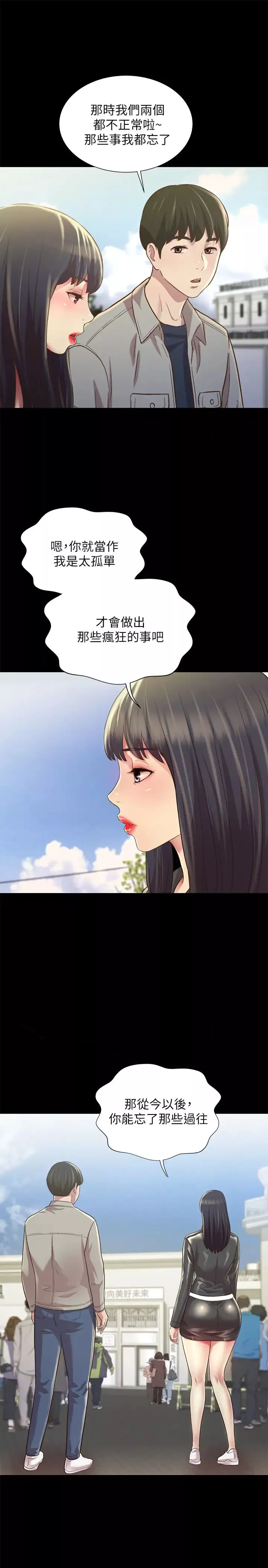 朋友,女朋友-最终话-迈向全新的世界 - 图片 13