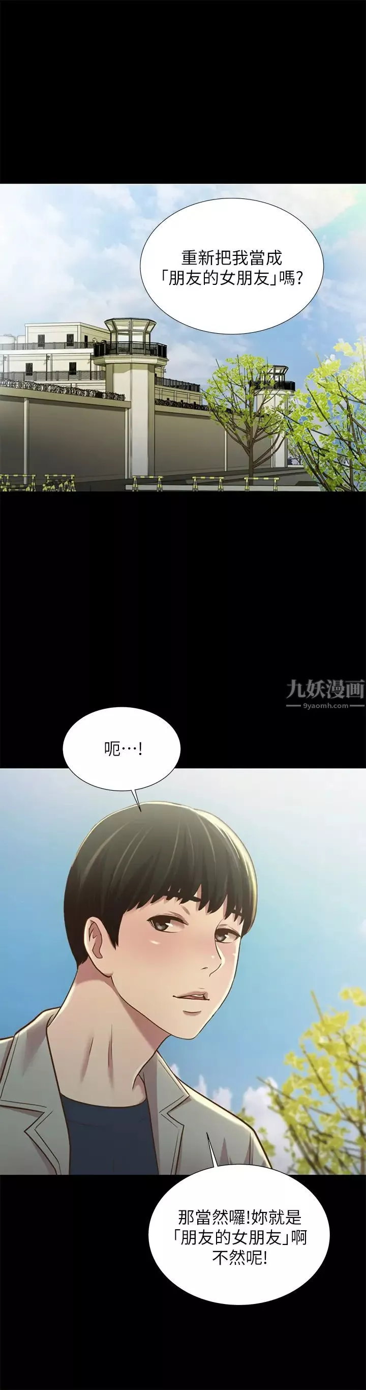 朋友,女朋友最終話-邁向全新的世界