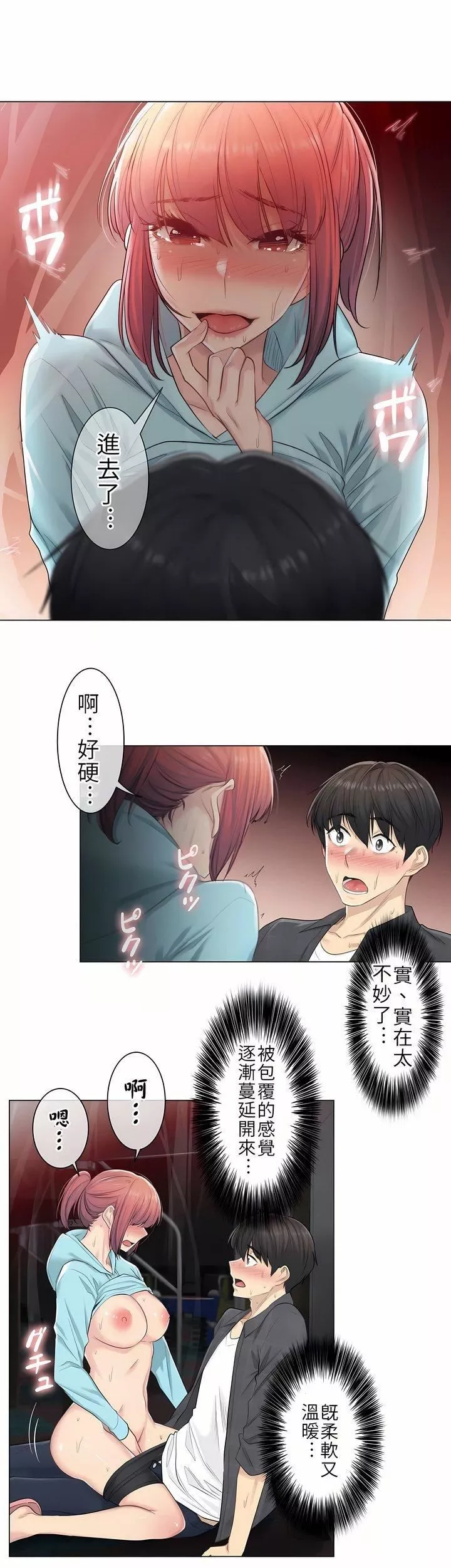 触电！～解封之触～-第3话 - 图片 10