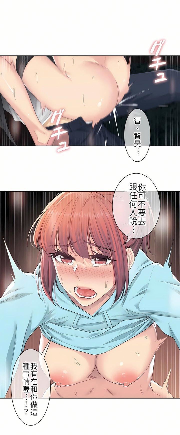 触电!~解封之触~第3话