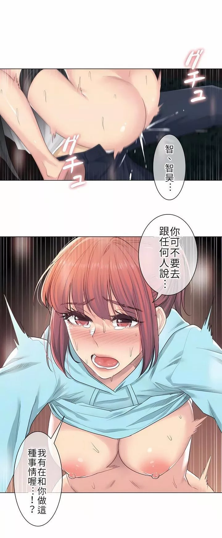 觸電！～解封之觸～第3話