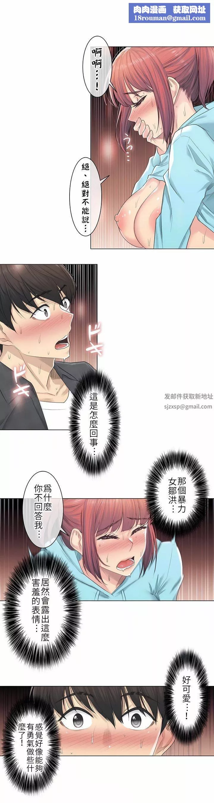 觸電！～解封之觸～第3話