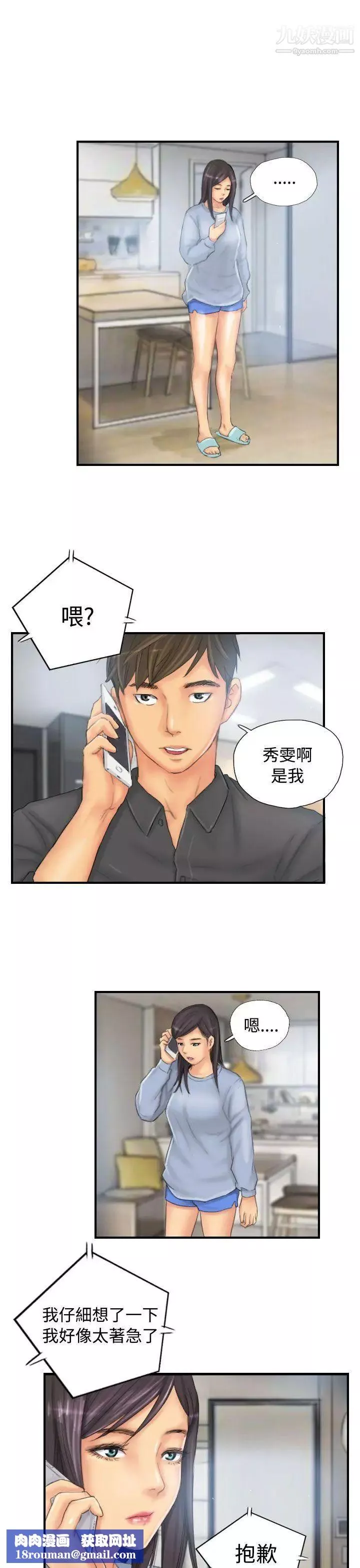 NEWFACE-第29话 - 图片 15
