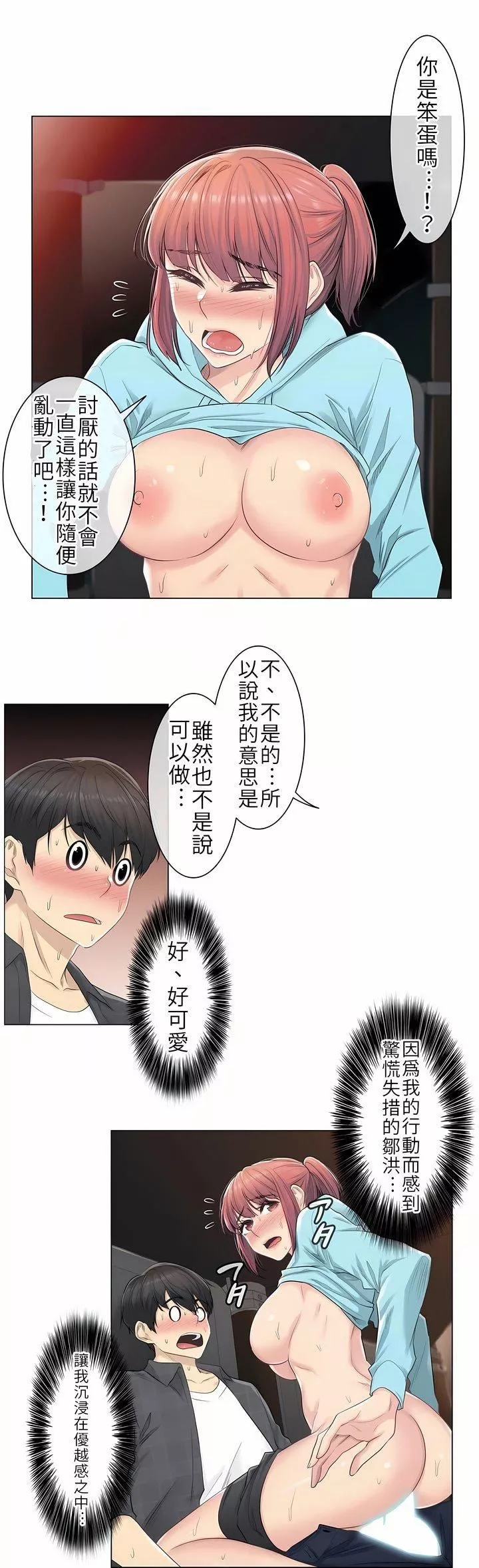 触电！～解封之触～-第3话 - 图片 18