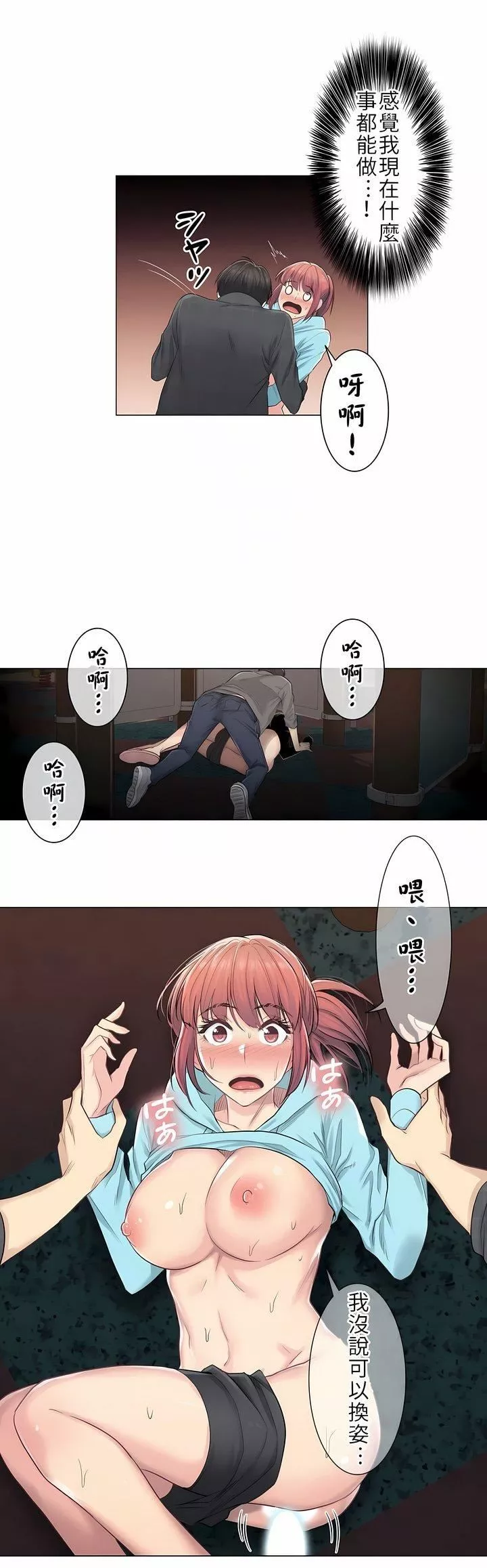 触电！～解封之触～-第3话 - 图片 19