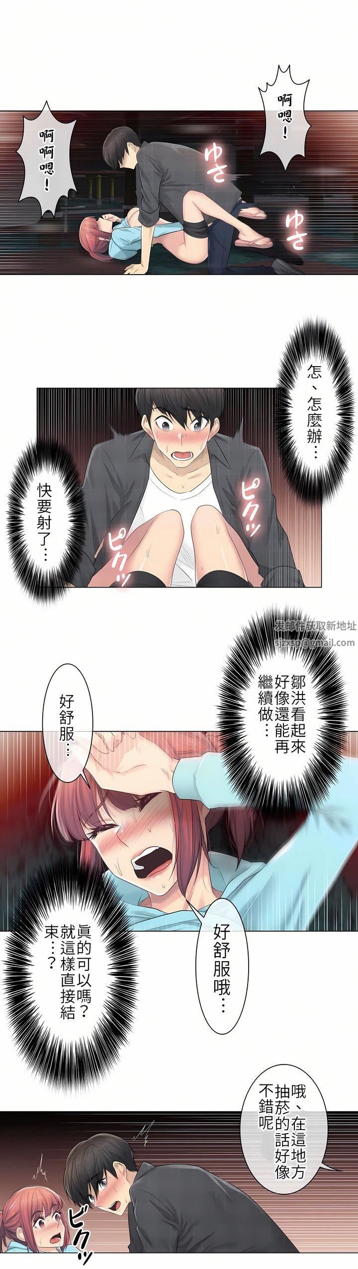 触电!~解封之触~第3话