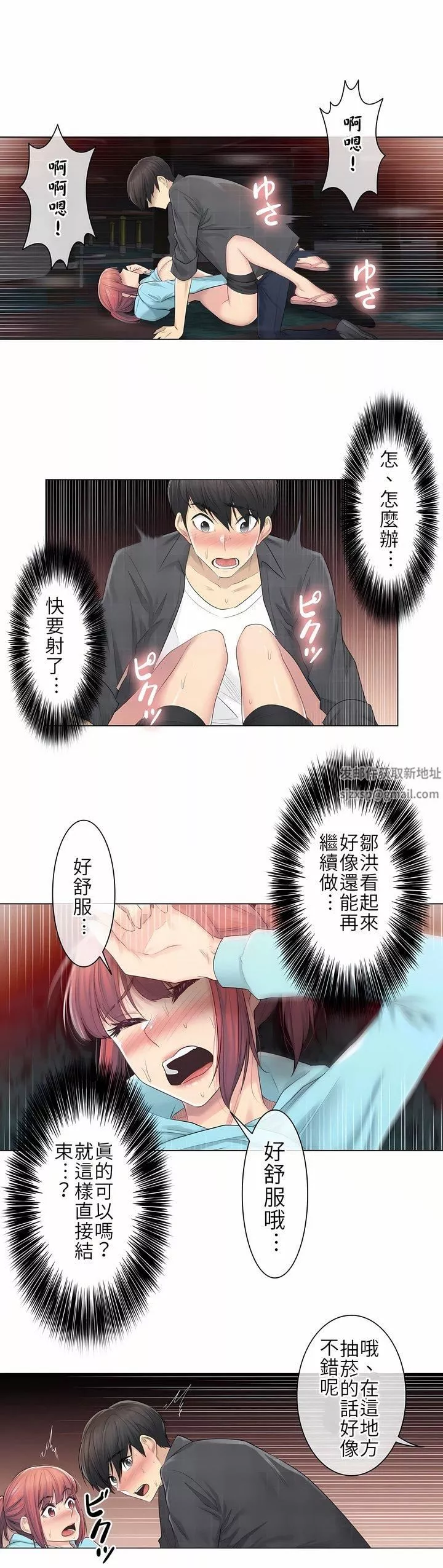 触电！～解封之触～-第3话 - 图片 23