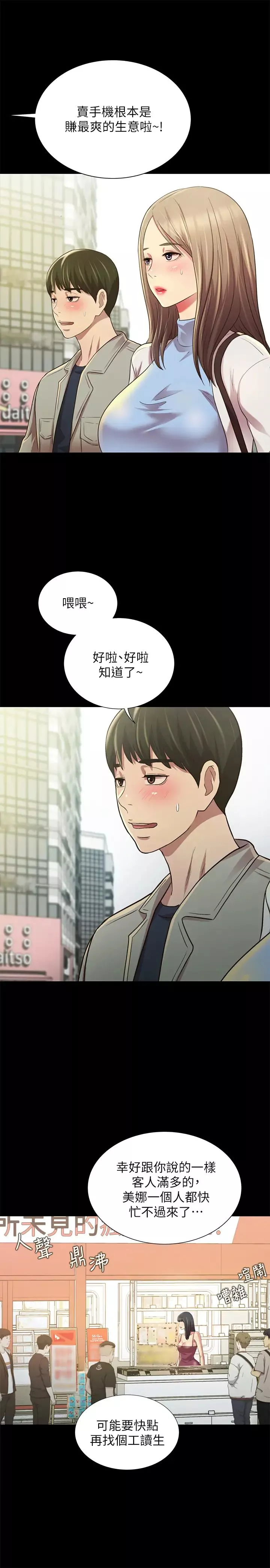 朋友,女朋友最終話-邁向全新的世界