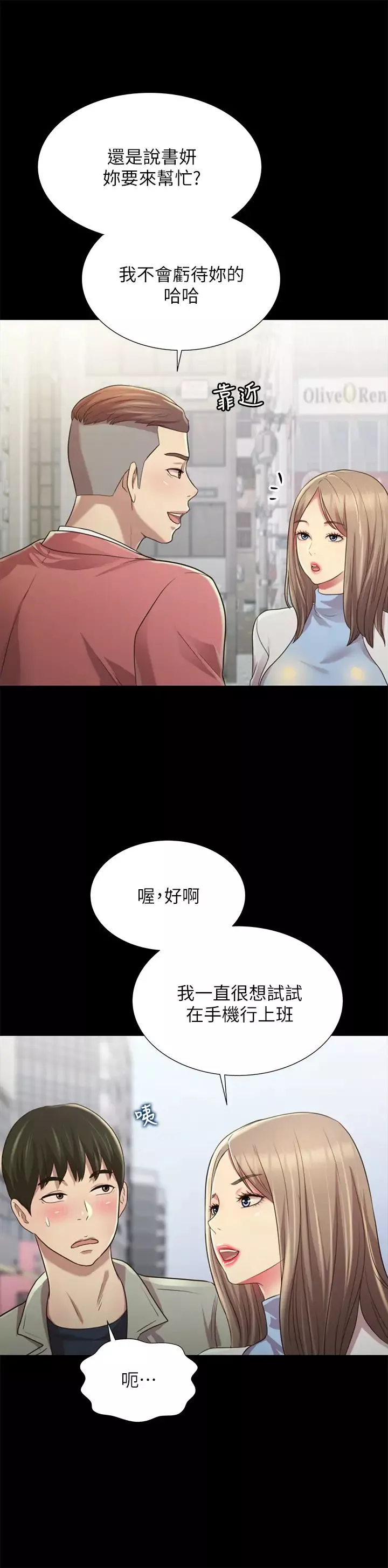 朋友,女朋友最終話-邁向全新的世界