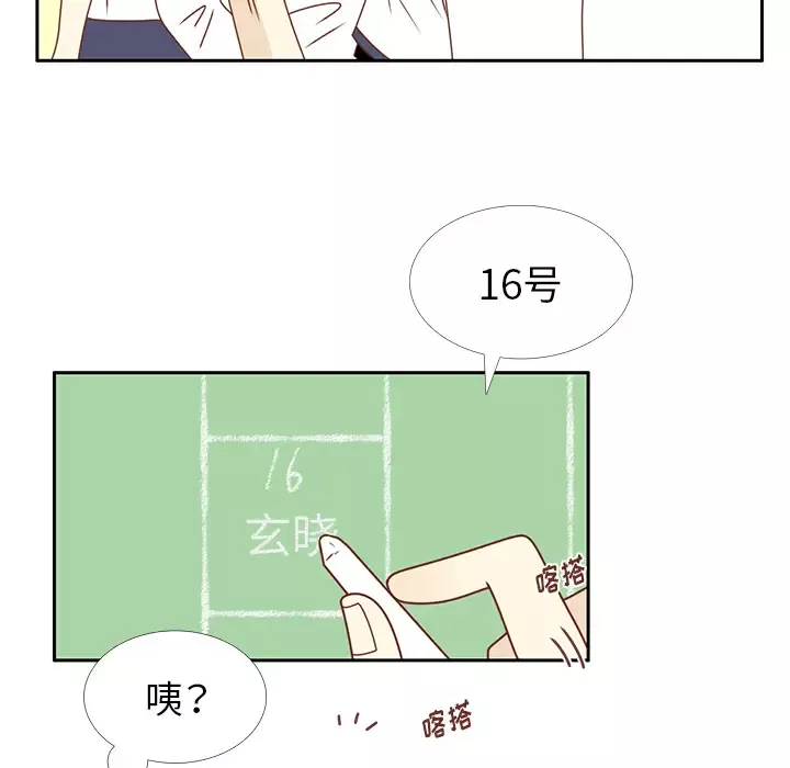 各自的春天-第28话 - 图片 62
