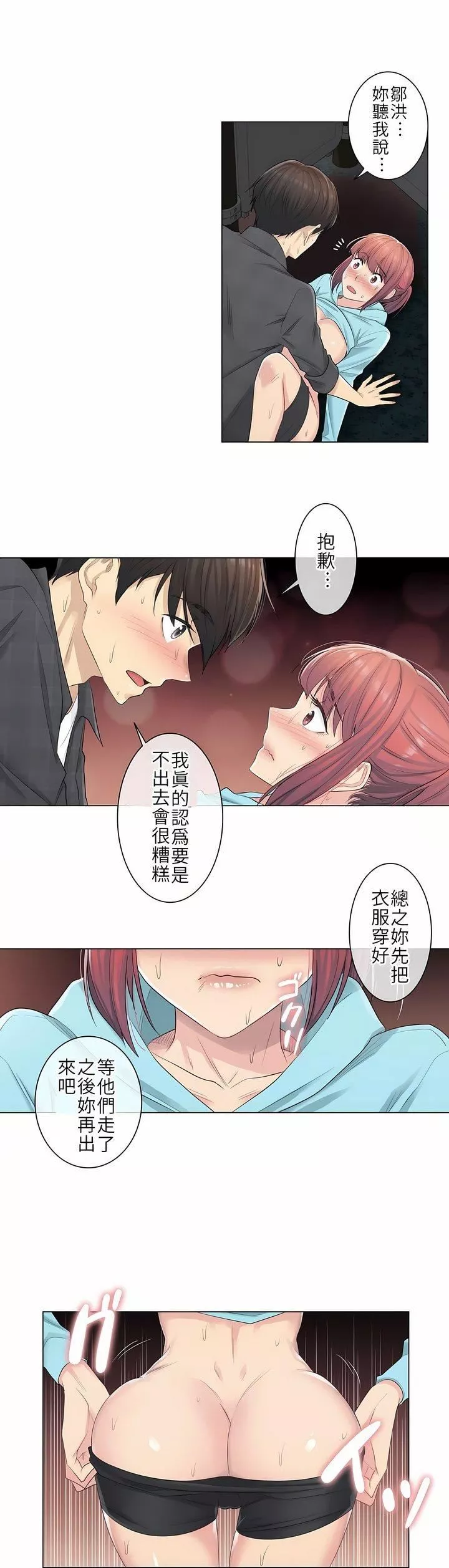 触电！～解封之触～-第4话 - 图片 2