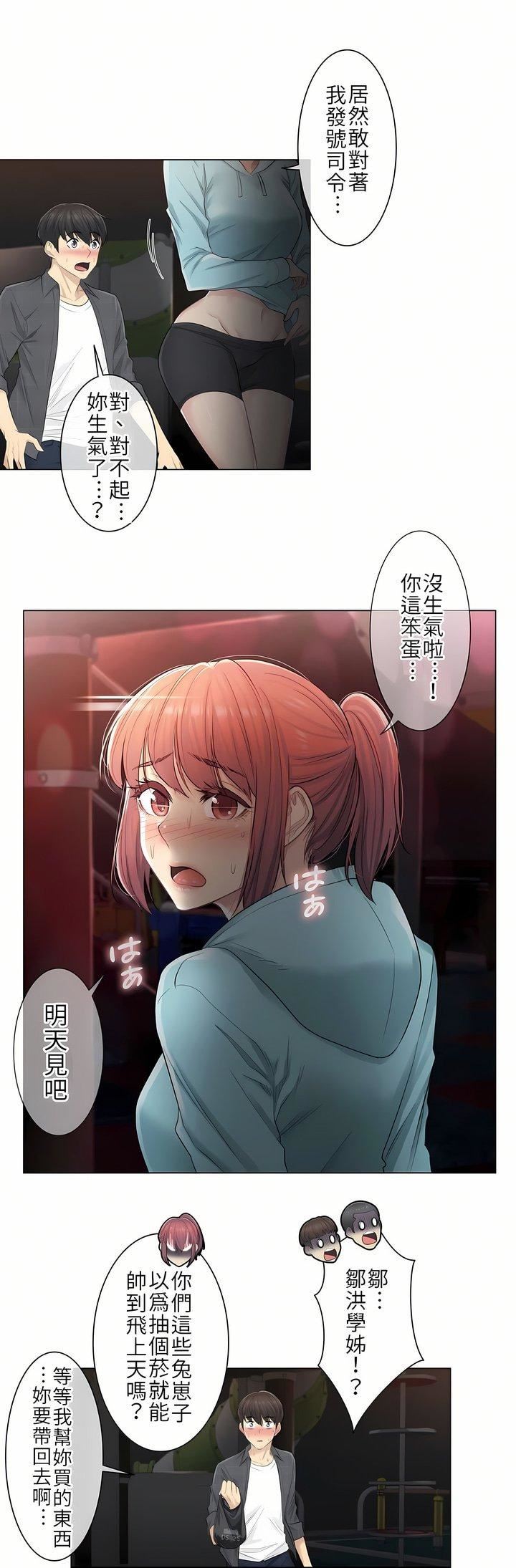 触电！～解封之触～第4话