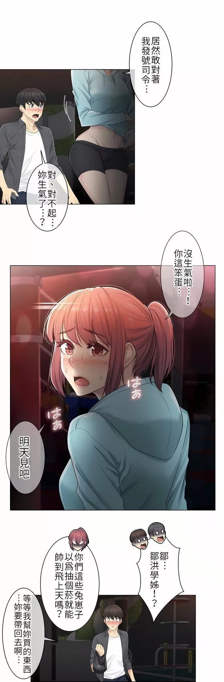 觸電！～解封之觸～第4話