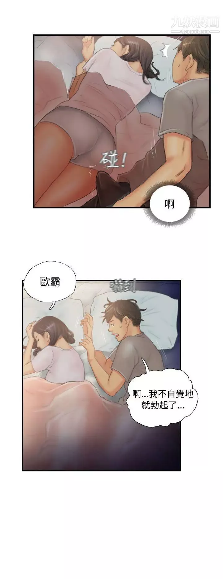 NEWFACE-第30话 - 图片 6