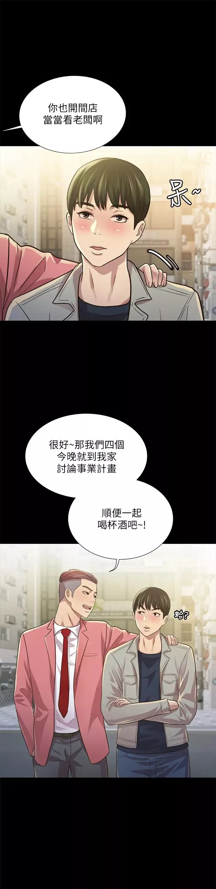 朋友,女朋友最終話-邁向全新的世界