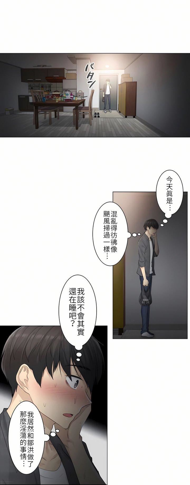 触电！～解封之触～第4话