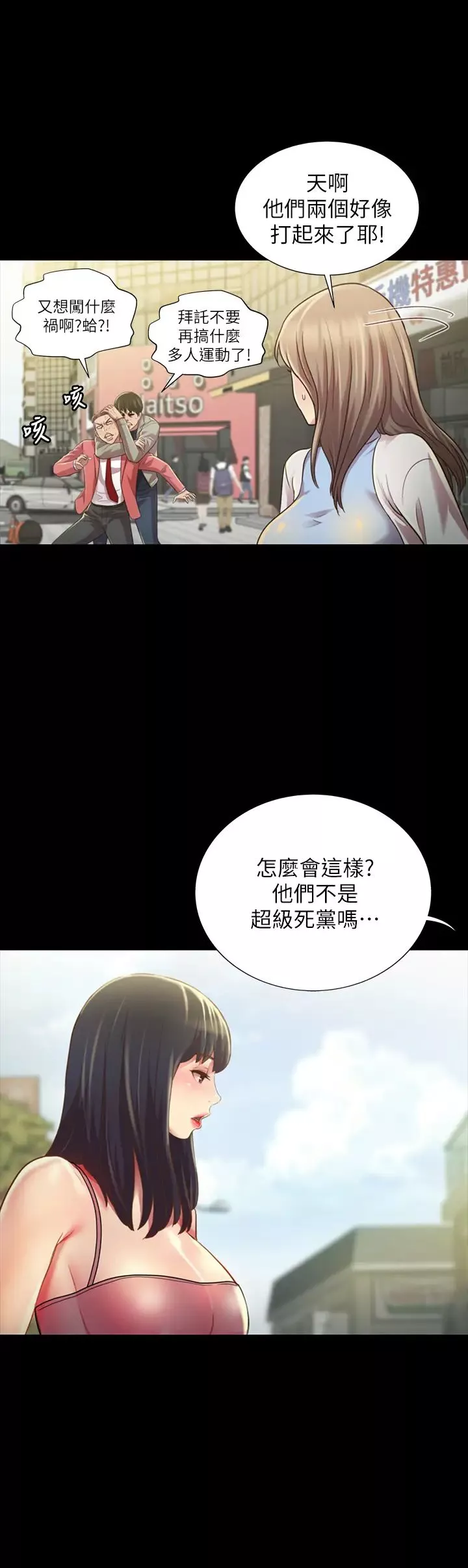 朋友,女朋友最終話-邁向全新的世界