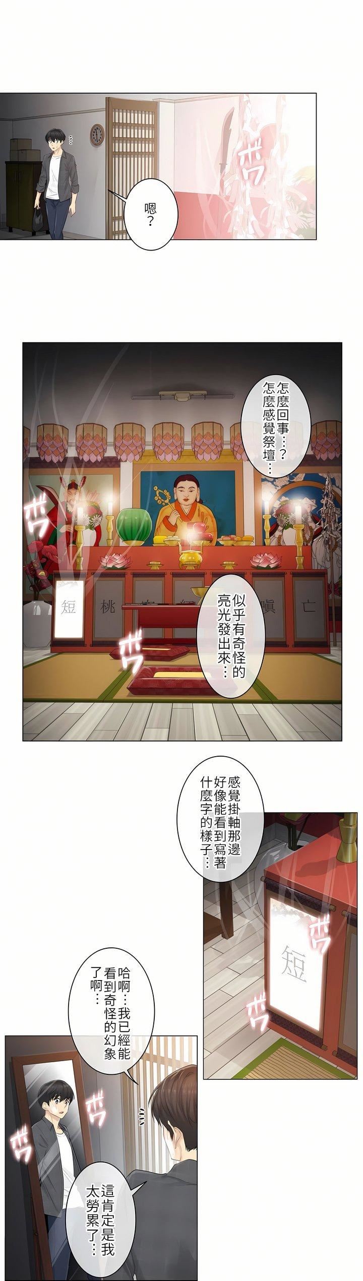 触电!~解封之触~第4话