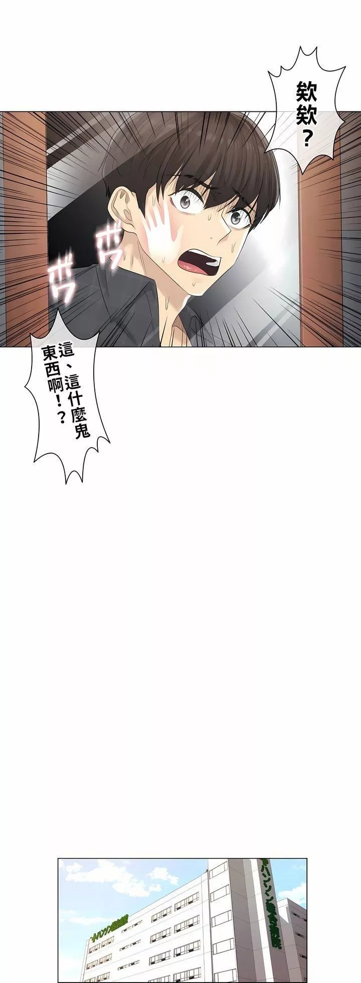 触电！～解封之触～-第4话 - 图片 7