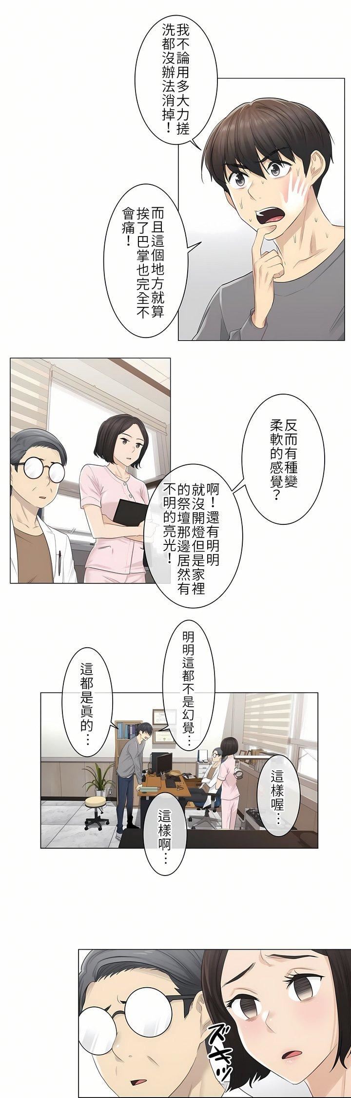 觸電！～解封之觸～第4話