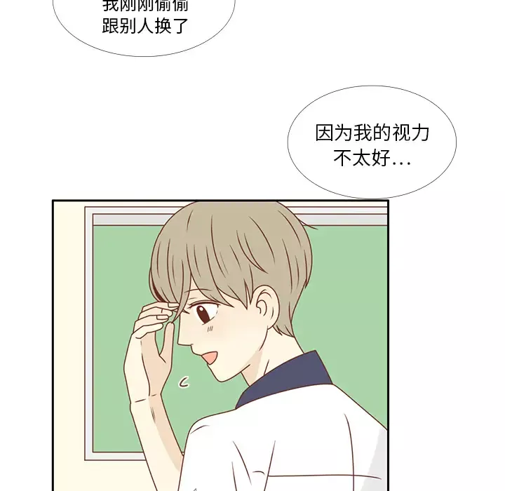 各自的春天-第28话 - 图片 75
