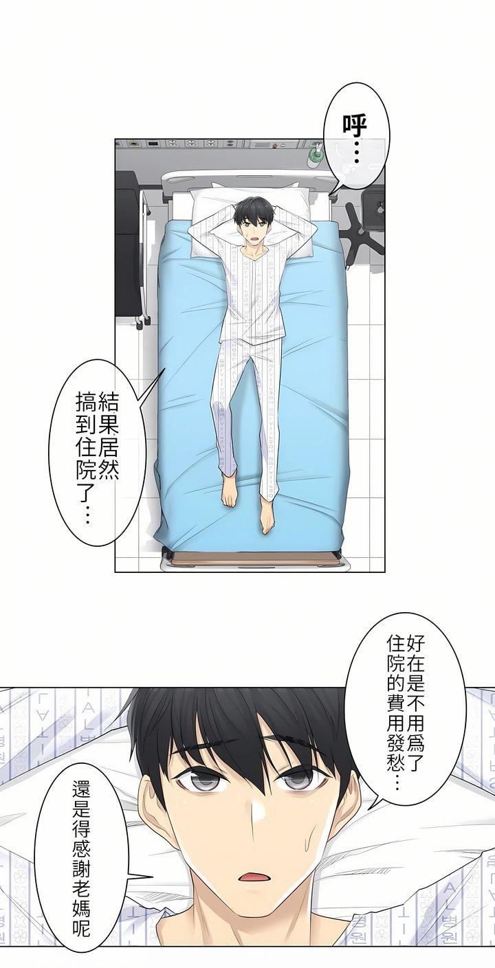 触电!~解封之触~第4话