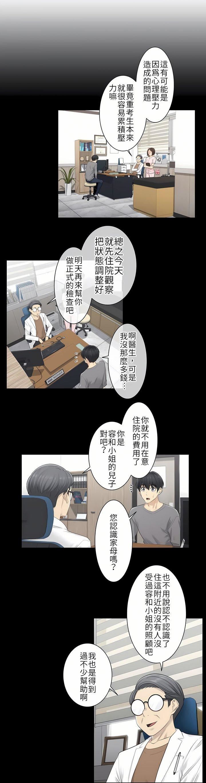 触电!~解封之触~第4话