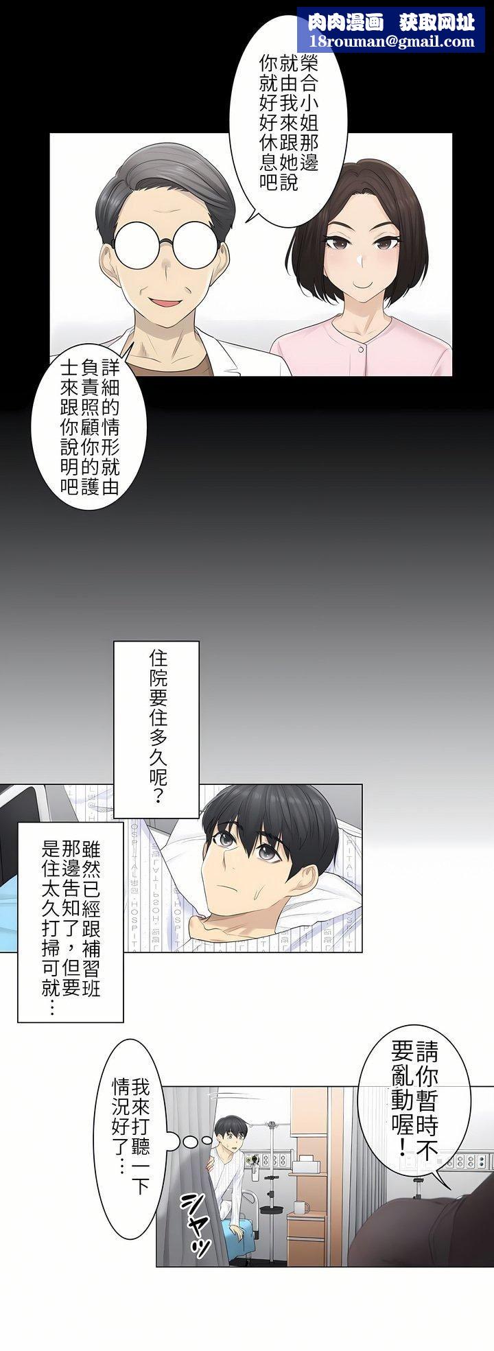 触电!~解封之触~第4话