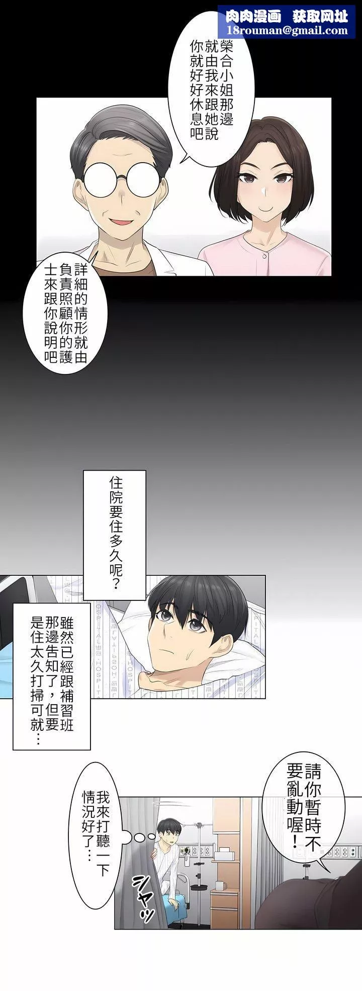 觸電！～解封之觸～第4話