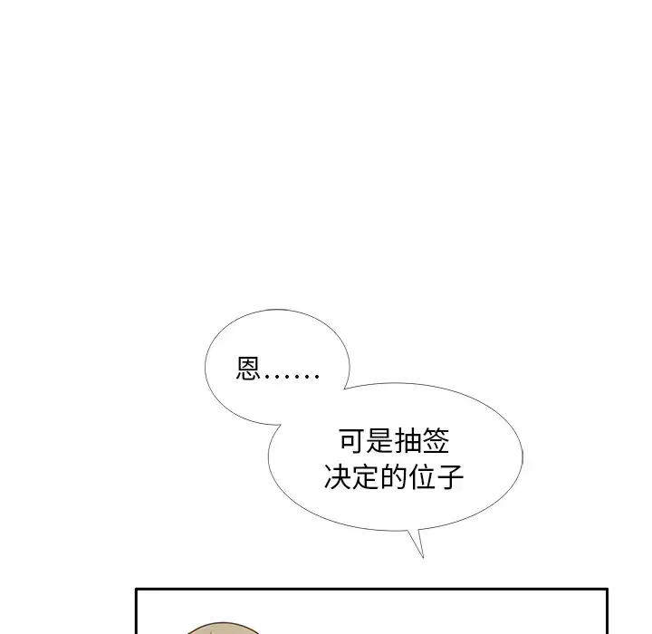 各自的春天-第28话 - 图片 79