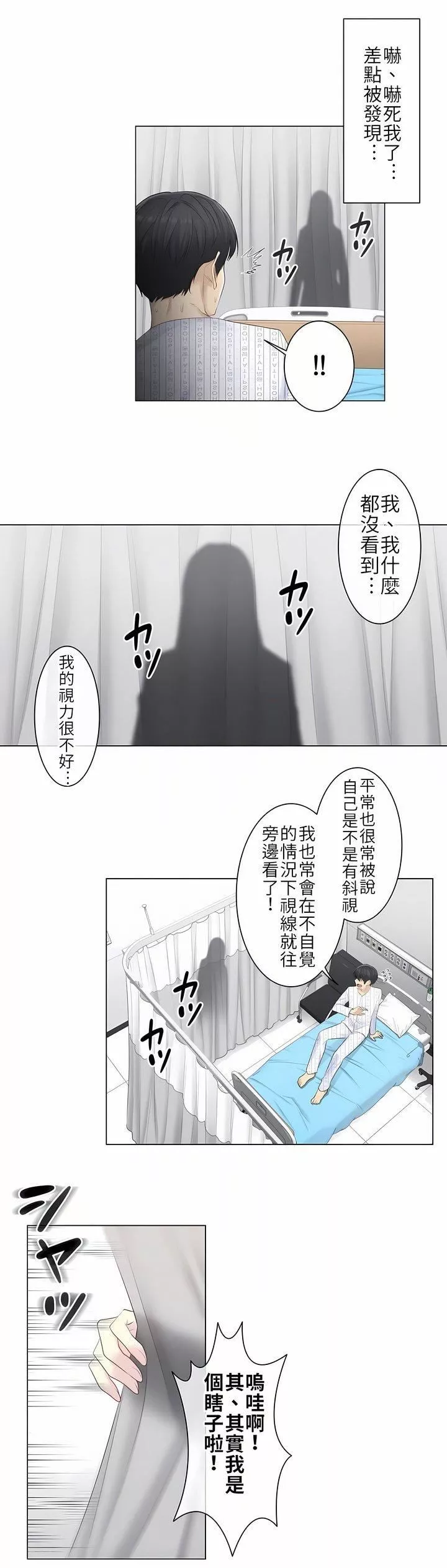 觸電！～解封之觸～第4話