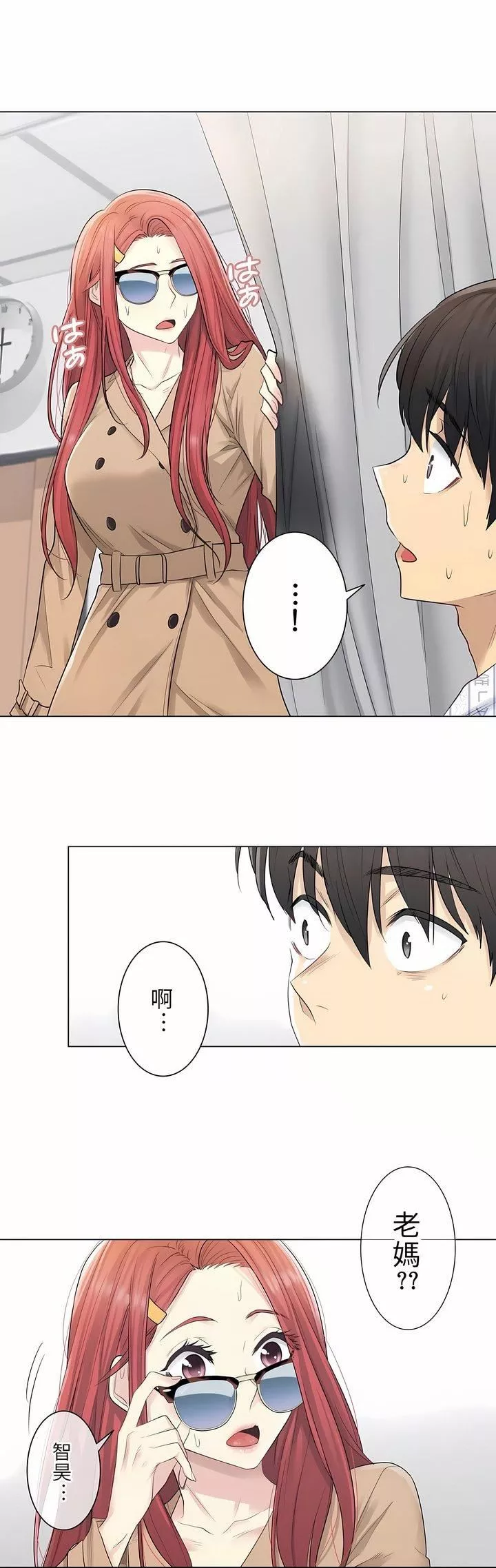 觸電！～解封之觸～第4話
