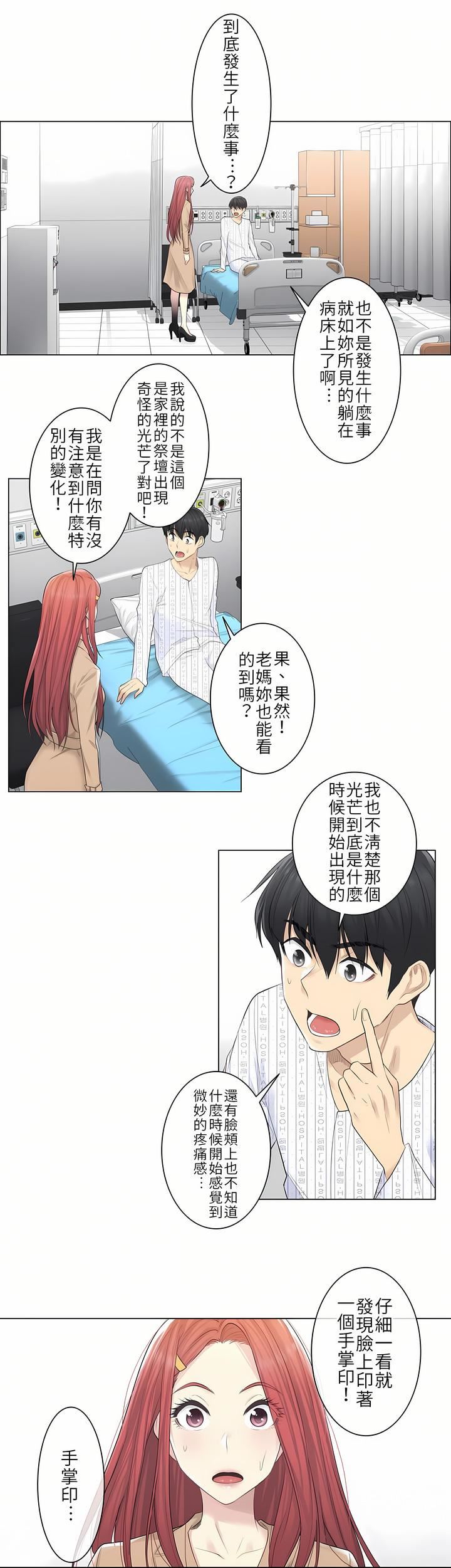 触电!~解封之触~第4话