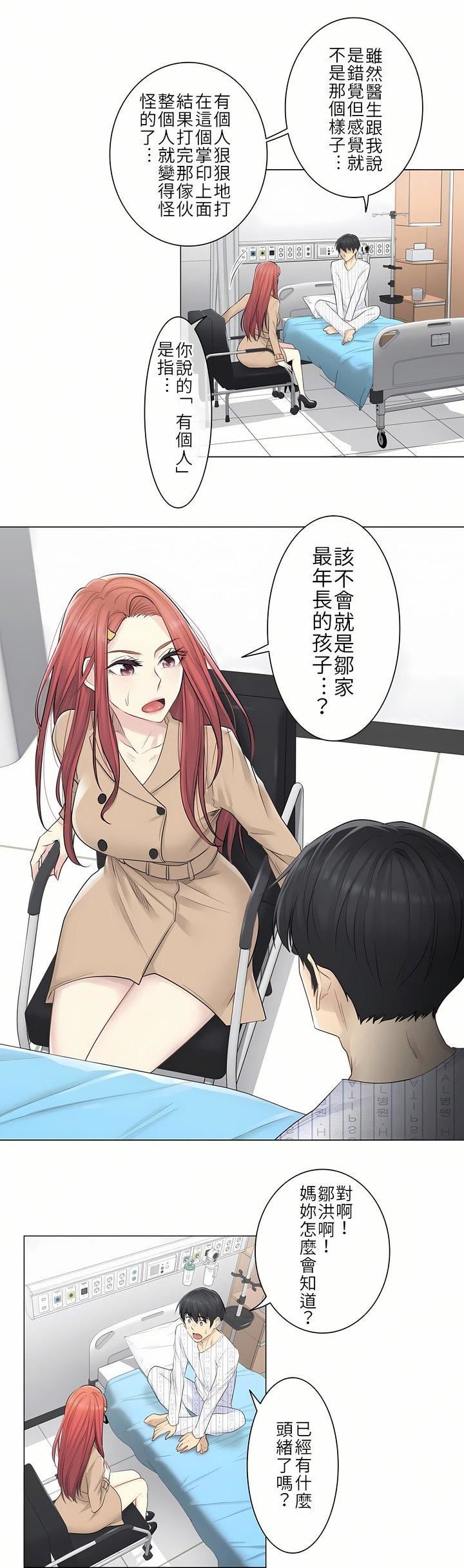 触电!~解封之触~第4话