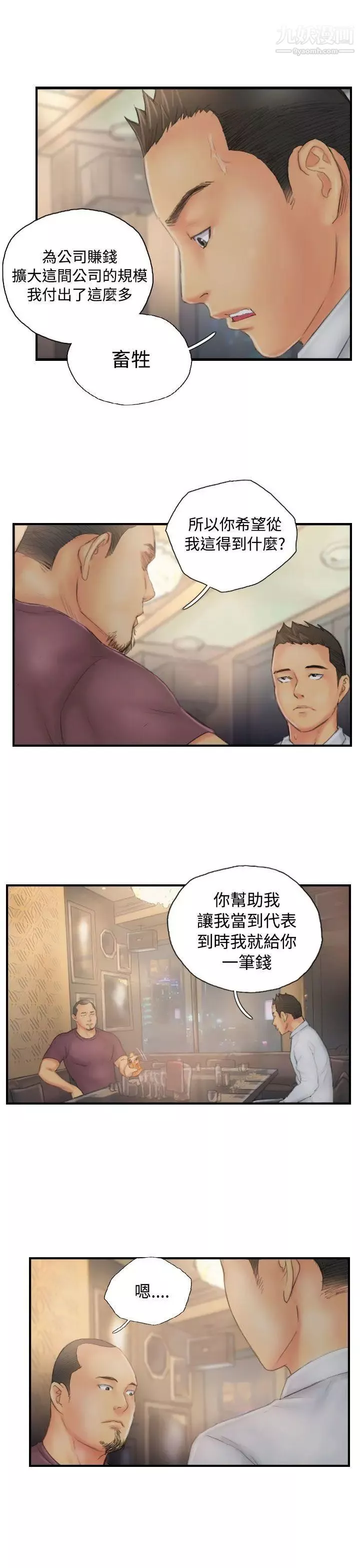 NEWFACE-第30话 - 图片 23