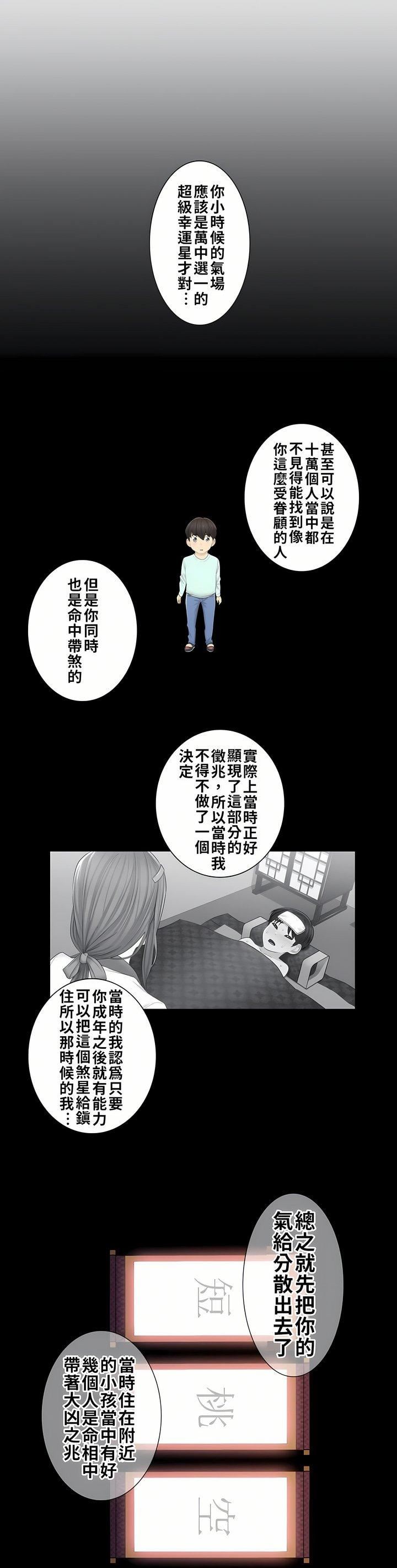 觸電！～解封之觸～第4話