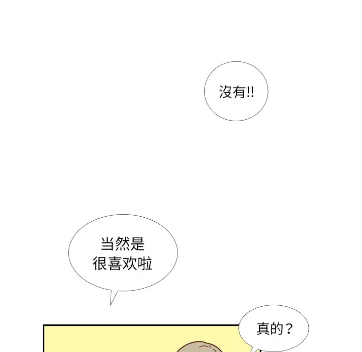 各自的春天-第28话 - 图片 85