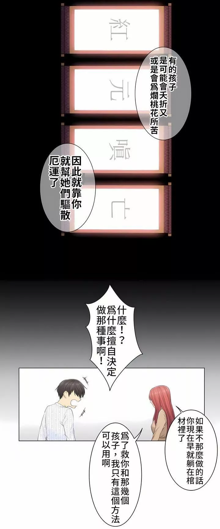 觸電！～解封之觸～第4話
