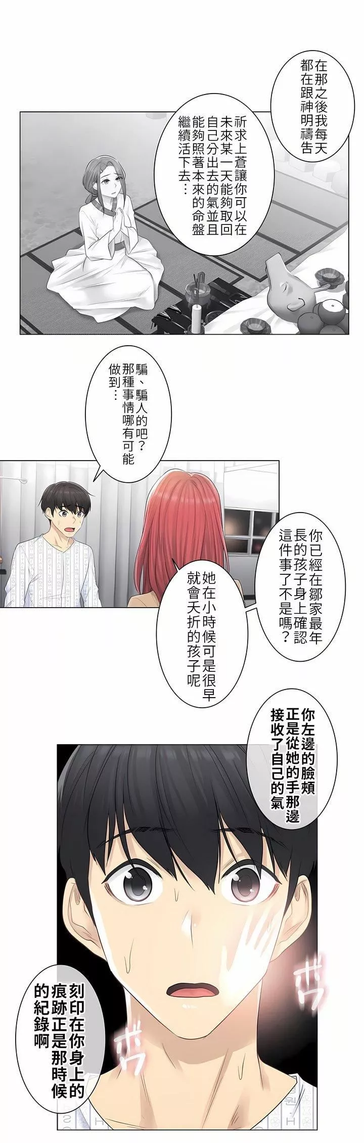 觸電！～解封之觸～第4話