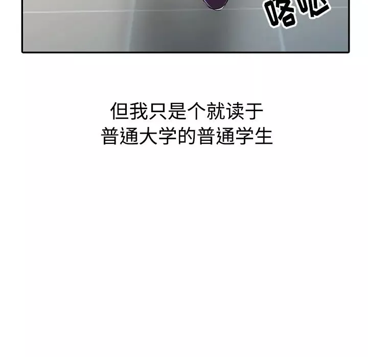娜娜变身记-第1话 - 图片 20