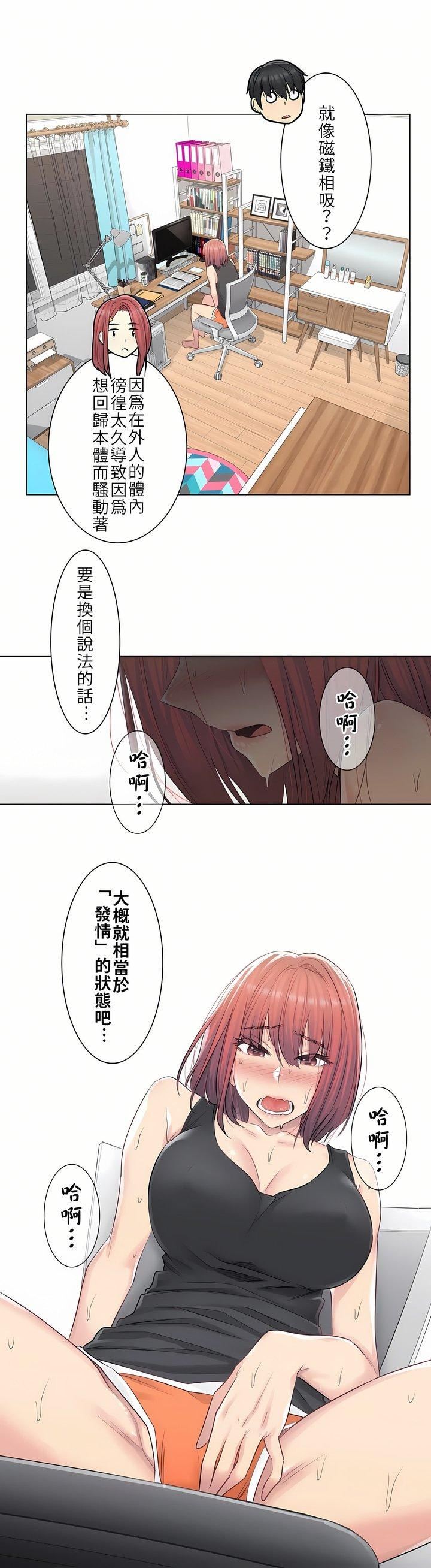 触电！～解封之触～第4话